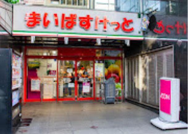 スーパー　まいばすけっと神田鍛冶町店（スーパー）まで310m