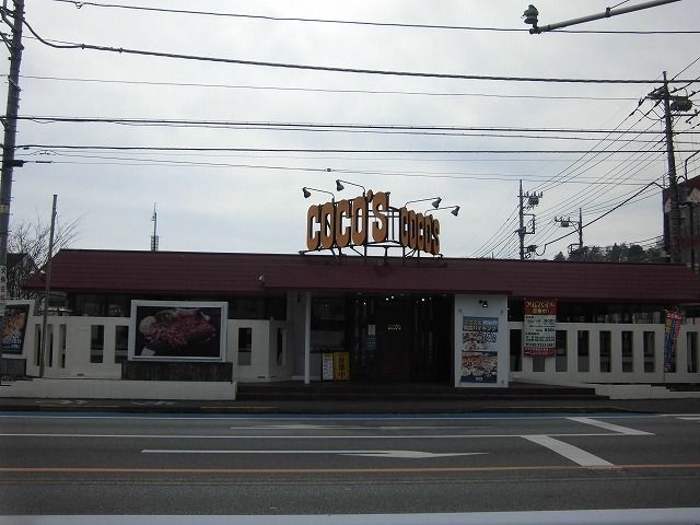 飲食店　ココス　宇都宮大曽店（飲食店）まで35m