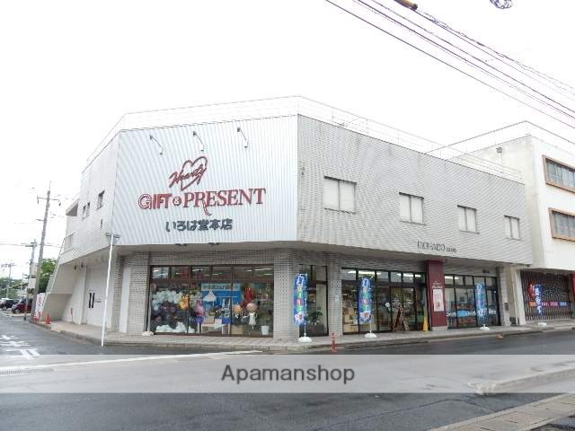 その他　いろは堂本店（その他）まで350m