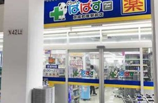 ドラックストア　どらっぐぱぱす京成町屋駅前店（ドラッグストア）まで193m
