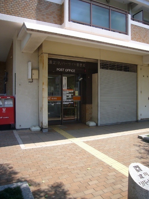 郵便局　大阪淀川リバーサイド郵便局（郵便局）まで229m