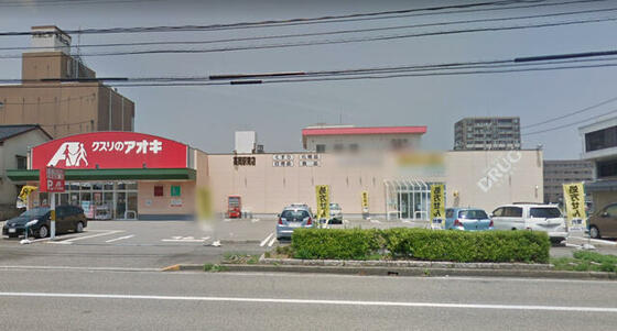 スーパー　クスリのアオキ高岡駅南店（スーパー）まで344m