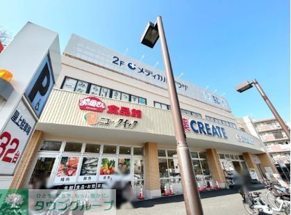 スーパー　おっ母さん食品館綱島東店（スーパー）まで550m