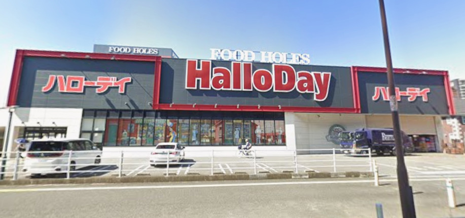 スーパー　ハローデイ井尻店（スーパー）まで1979m