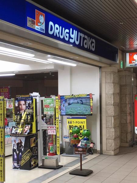 ドラックストア　ドラッグユタカ大曽根駅店（ドラッグストア）まで365m