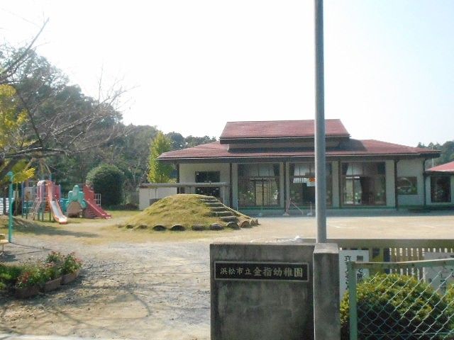 幼稚園・保育園　金指幼稚園（幼稚園・保育園）まで1109m