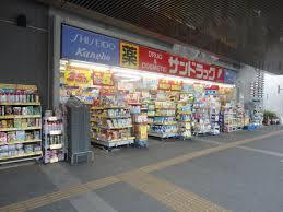 ドラックストア　サンドラッグ 三鷹南口店（ドラッグストア）まで105m