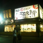 飲食店　まいどおおきに加古川北在家食堂（飲食店）まで3240m