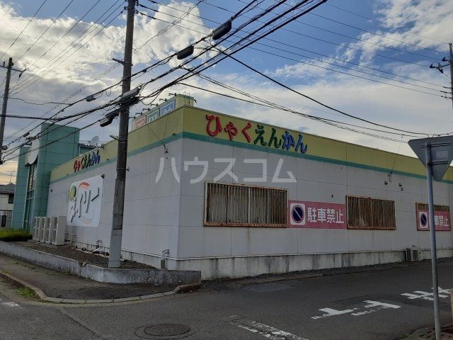 その他　ダイソー牛久栄町店（その他）まで495m