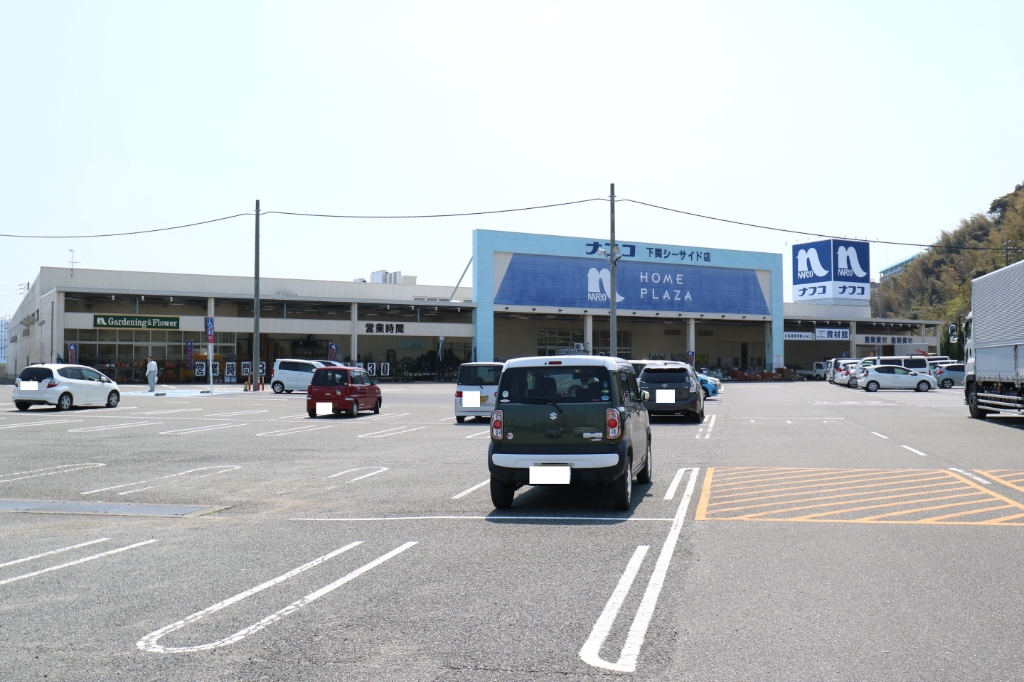ホームセンター　ホームプラザナフコ 下関シーサイド店（ホームセンター）まで430m
