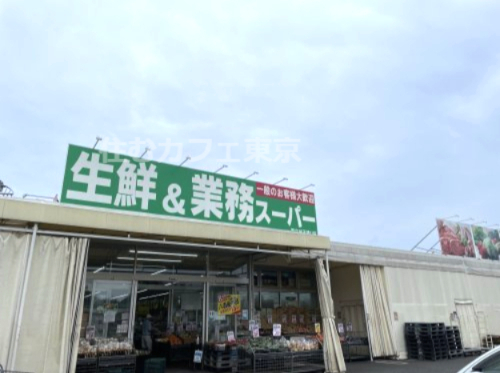 スーパー　業務スーパー　国立弁天通り店（スーパー）まで446m