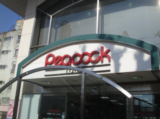 スーパー　ピーコックストア 井荻店（スーパー）まで895m