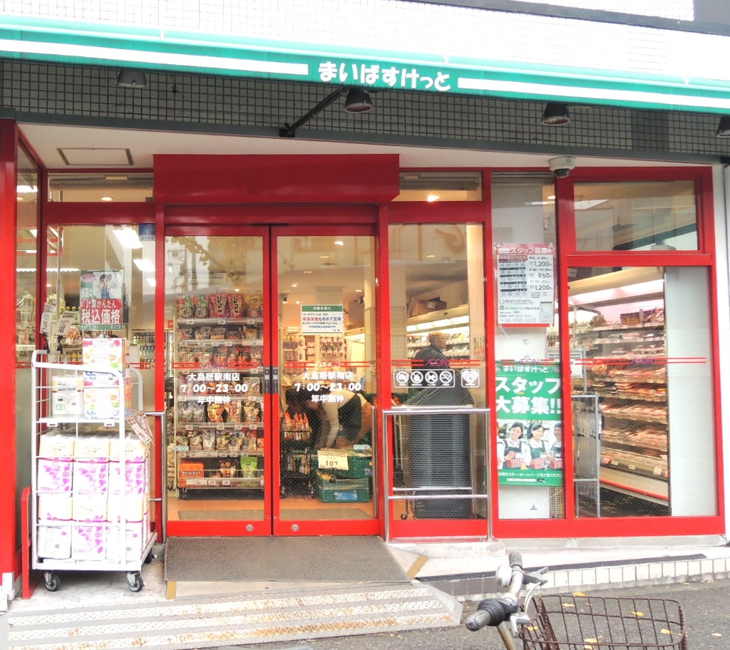 スーパー　まいばすけっと 大森中店（スーパー）まで312m