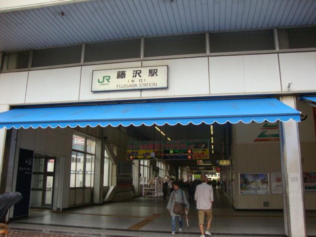 その他　藤沢駅まで2，000ｍ