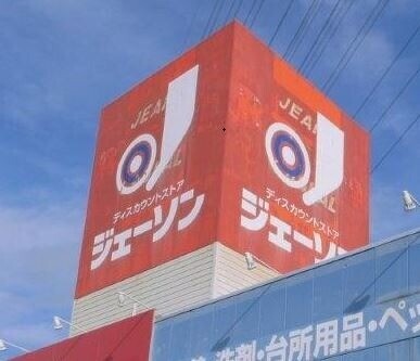 ホームセンター　ジェーソン壬生店（ホームセンター）まで517m