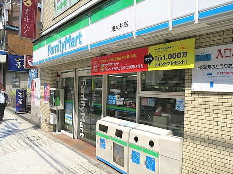 コンビニ　ファミリーマート東大井三丁目（コンビニ）まで181m