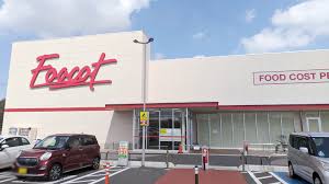 スーパー　フーコット深谷店（スーパー）まで799m