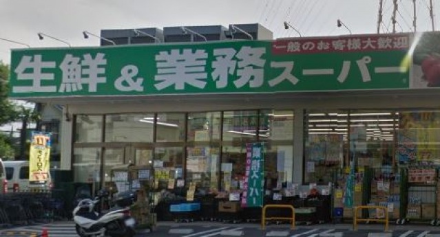 スーパー　業務スーパー武蔵新城店（スーパー）まで599m