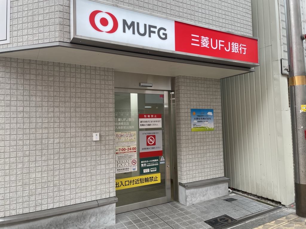 銀行　三菱ＵFJ銀行ATMコーナー（銀行）まで330m