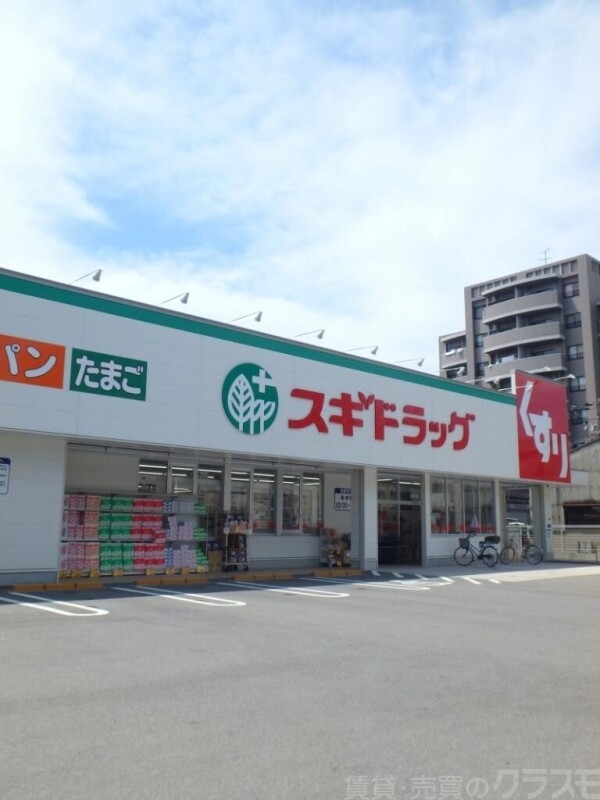 ドラックストア　スギドラッグ　巽中店（ドラッグストア）まで491m