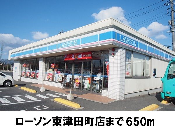 コンビニ　ローソン松江東津田町店（コンビニ）まで650m