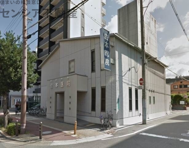 病院　住本医院（病院）まで299m