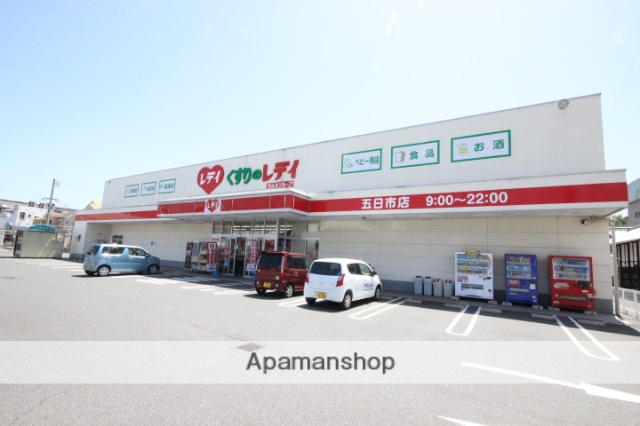 ドラックストア　くすりのレデイ（ドラッグストア）まで963m