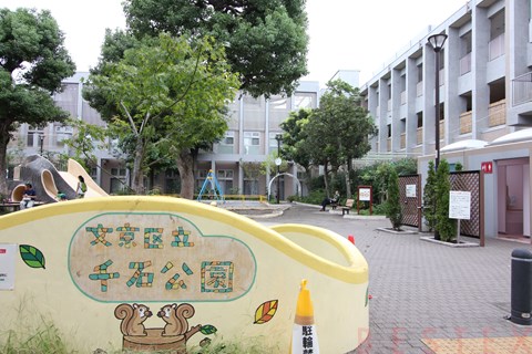 公園　千石公園（公園）まで854m