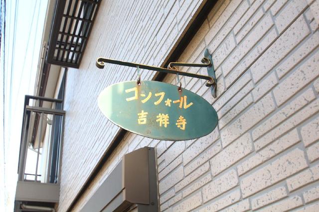 その他共有部分　共用設備