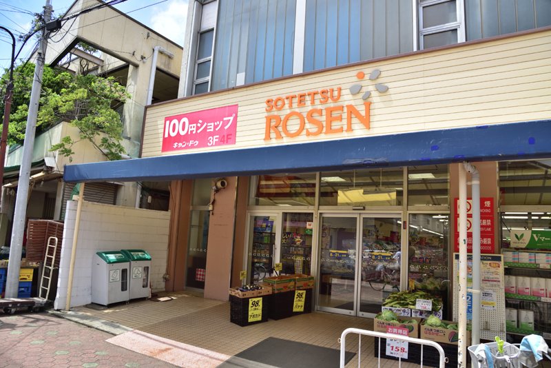 スーパー　そうてつローゼン大口店（スーパー）まで796m
