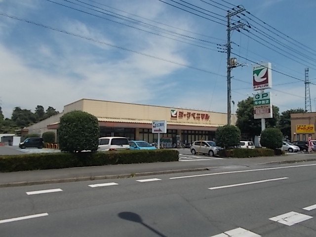その他　ヨークベニマル双葉台店まで400m