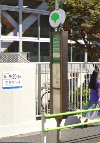 その他　白金小前（その他）まで539m