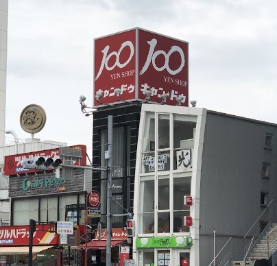 その他　１００円ショップキャンドゥ白金台店（その他）まで394m