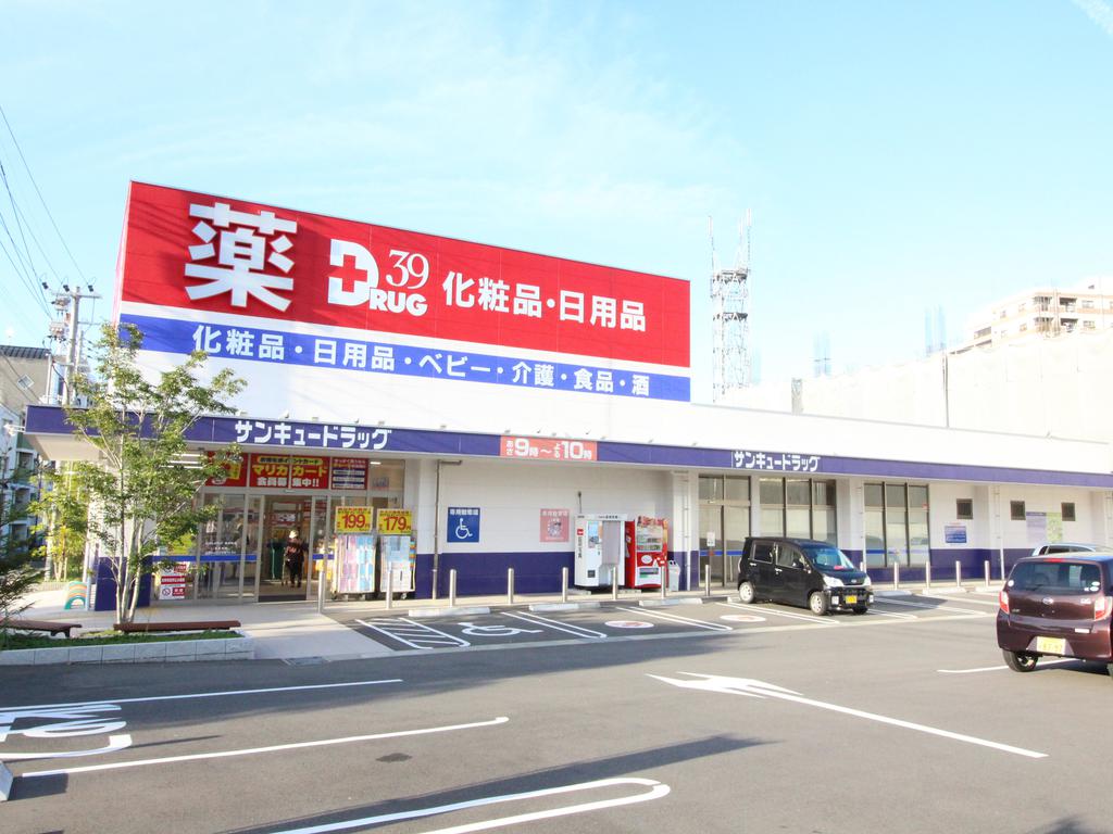 ドラックストア　サンキュードラッグ筒井町店（ドラッグストア）まで547m