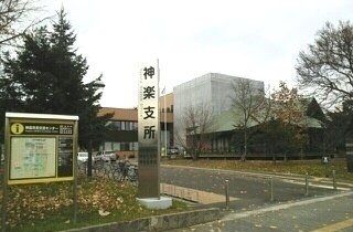 役所　神楽支所（役所）まで500m