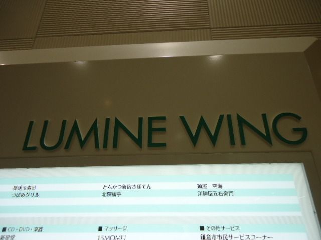 スーパー　成城石井大船ルミネウィング店（スーパー）まで590m