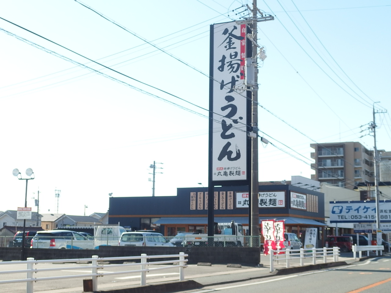 飲食店　丸亀製麺浜松東若林（飲食店）まで1551m