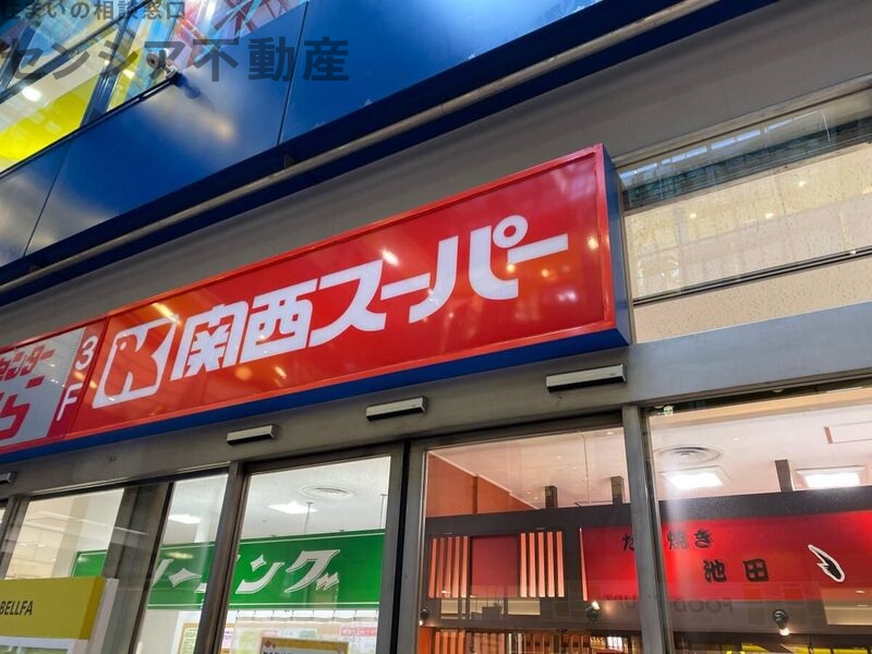 スーパー　関西スーパーベルファ都島店（スーパー）まで478m