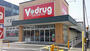 ドラックストア　V・drug社台店（ドラッグストア）まで844m