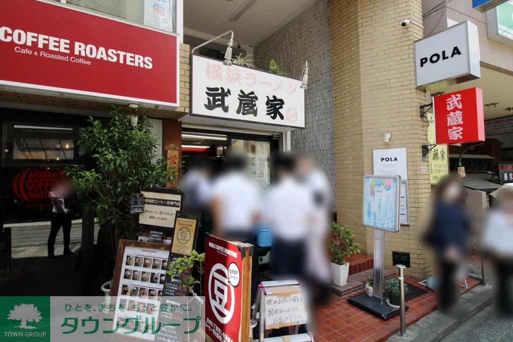 飲食店　武蔵家 日吉店（飲食店）まで1260m