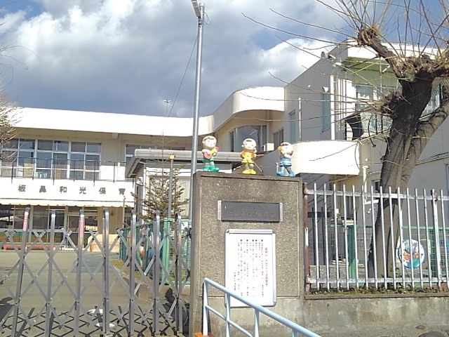 幼稚園・保育園　板鼻和光保育園（幼稚園・保育園）まで950m