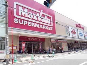 スーパー　マックスバリュ田無芝久保店（スーパー）まで1504m