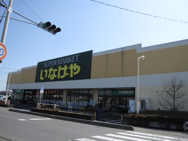 スーパー　いなげや大宮宮原店（スーパー）まで900m