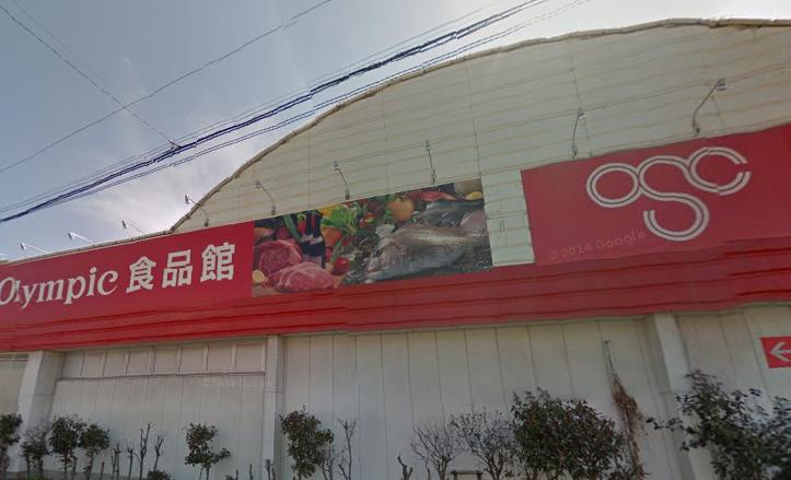 スーパー　オリンピック（スーパー）まで428m