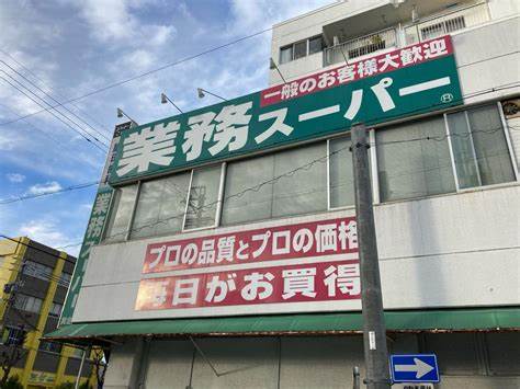 スーパー　業務スーパー 黄金店（スーパー）まで641m