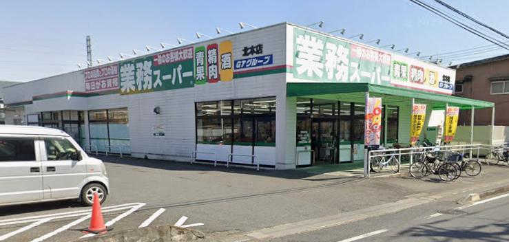 スーパー　業務スーパー 北本店（スーパー）まで40m