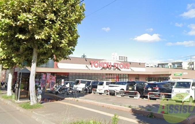 スーパー　東光ストア豊平店（スーパー）まで203m