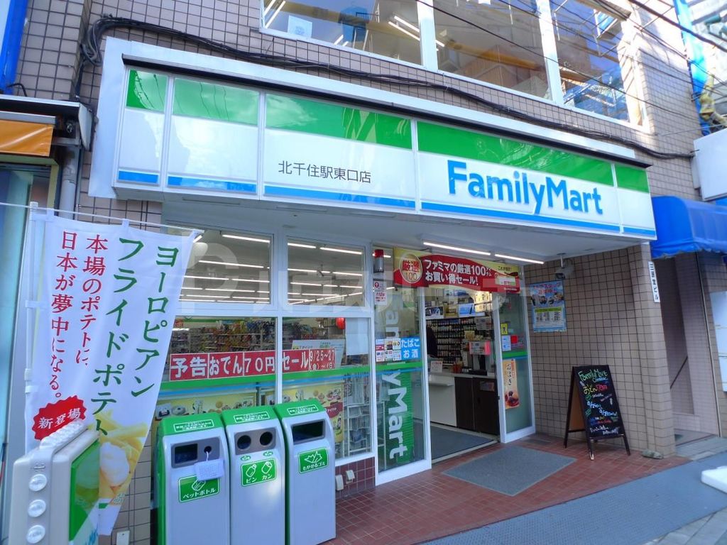 コンビニ　ファミリーマート北千住駅東口店（コンビニ）まで250m
