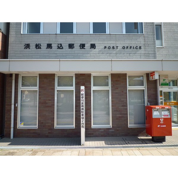 郵便局　浜松馬込郵便局（郵便局）まで305m