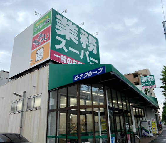 スーパー　業務スーパー 福住店（スーパー）まで124m
